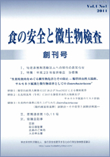 会誌「食の安全と微生物検査」 第1巻第1号「3年度研修会抄録特集号」