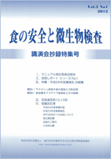 会誌「食の安全と微生物検査」 第2巻第1号