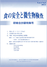 会誌「食の安全と微生物検査」 第2巻第2号