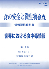 会誌「食の安全と微生物検査」 第2巻第23号