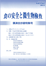 会誌「食の安全と微生物検査」 第3巻 第1号