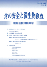 会誌「食の安全と微生物検査」 第3巻 第3号