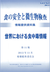 会誌「食の安全と微生物検査」 第3巻 第4号