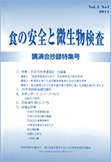 会誌「食の安全と微生物検査」 第4巻 第1号