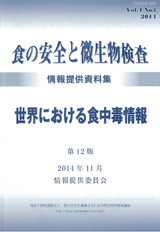 会誌「食の安全と微生物検査」 第4巻 第1号