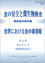 会誌「食の安全と微生物検査」 第5巻 第4号