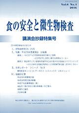 会誌「食の安全と微生物検査」 第6巻 第1号