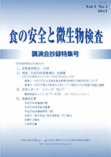 会誌「食の安全と微生物検査」 第6巻 第1号