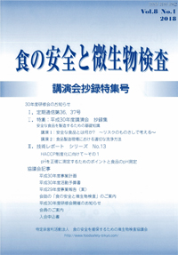 会誌「食の安全と微生物検査」 第6巻 第1号