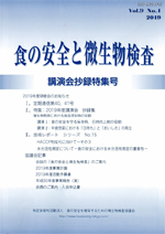 会誌「食の安全と微生物検査」 第6巻 第1号