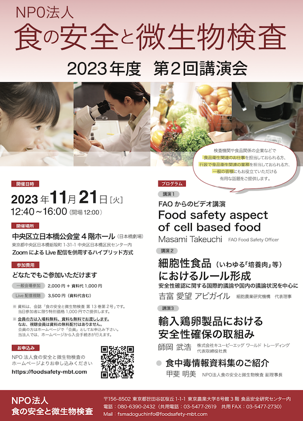 2022年度の研修会(講演)ポスター