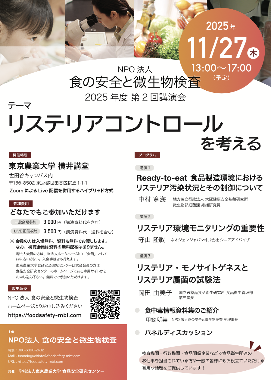 2025年度の第2回講演会チラシ