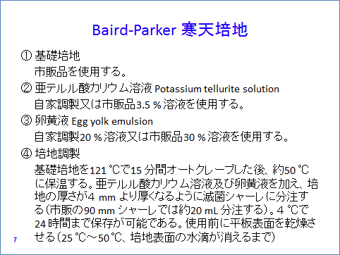 スライド：標準法から通知法に採用された黄色ブドウ球菌試験法解説01