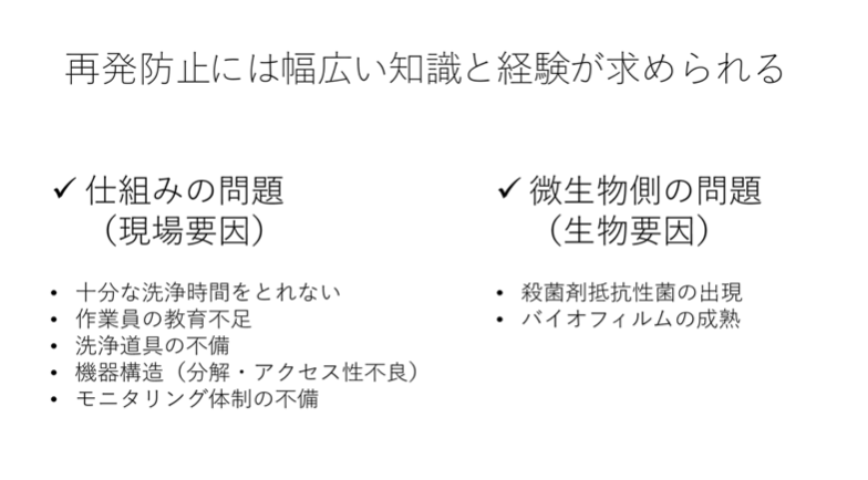 図：再発防止には幅広い知識と経験が求められる